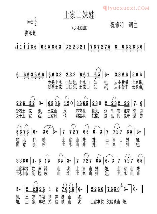 儿童歌曲简谱[土家山妹娃]