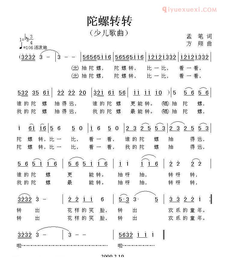 儿童歌曲简谱[陀螺转转]