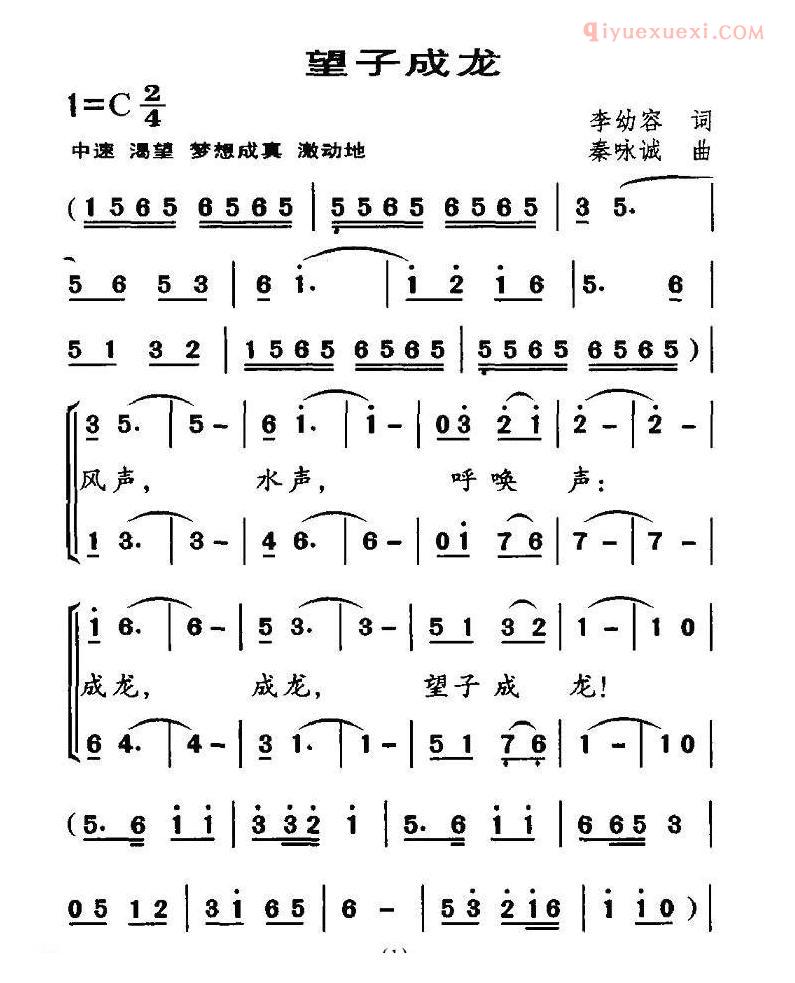 儿童歌曲简谱[望子成龙]