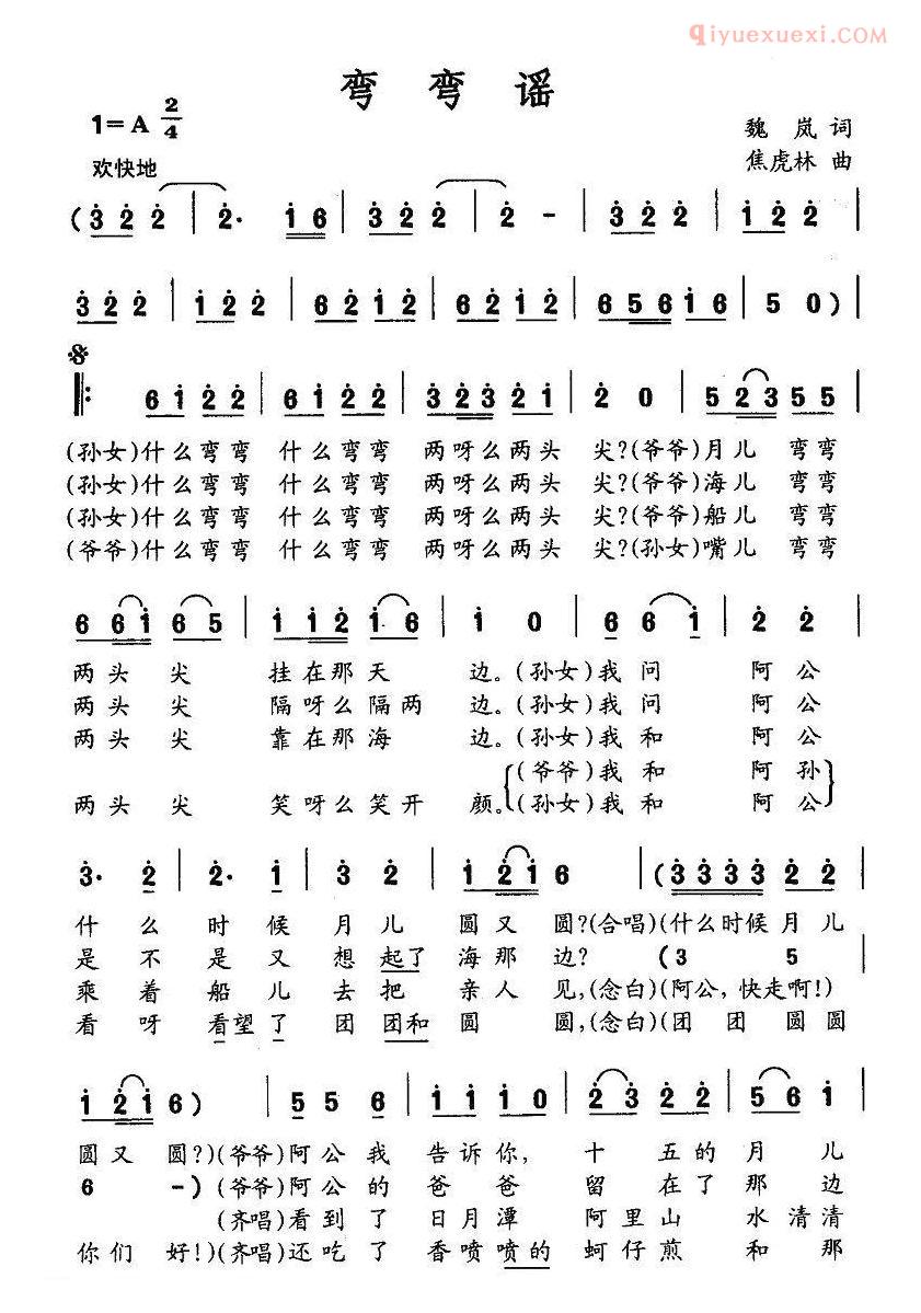 儿童歌曲简谱[弯弯谣]