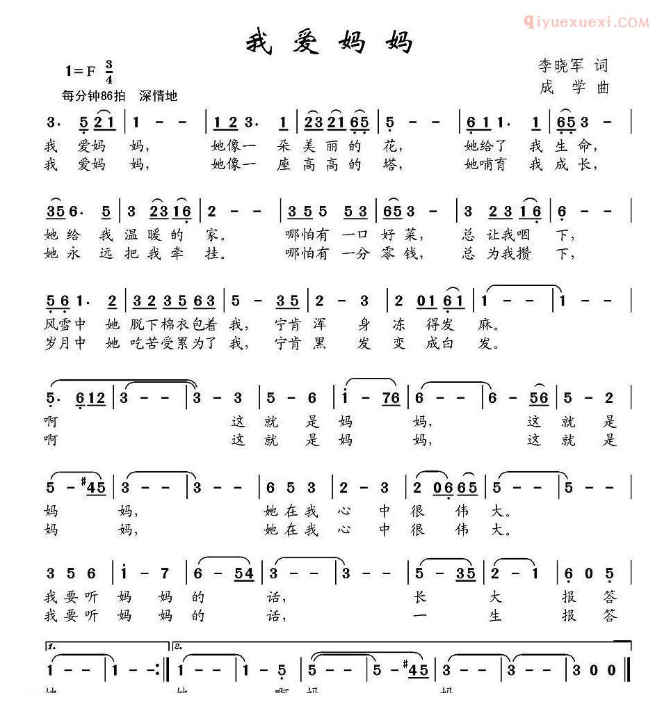 儿童歌曲简谱[我爱妈妈]