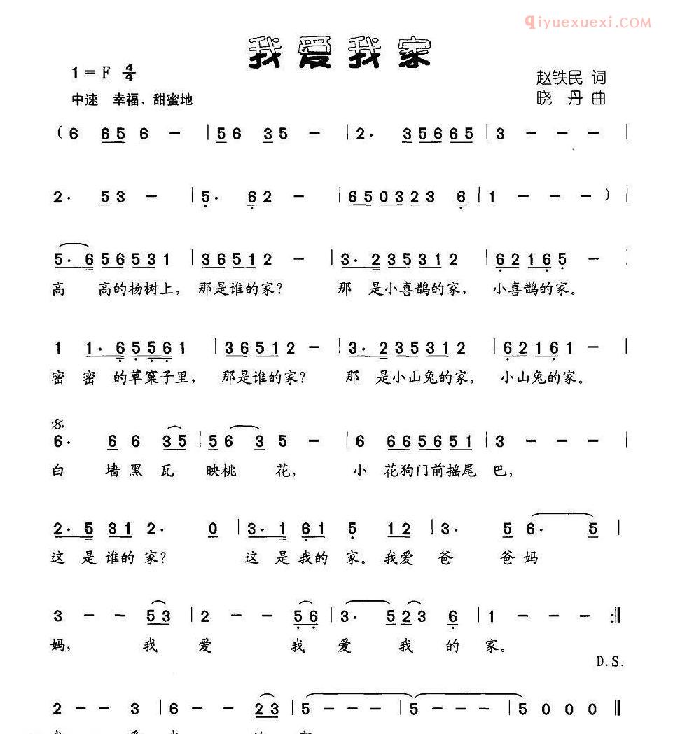 儿童歌曲简谱[我爱我家]赵铁民词 晓丹曲