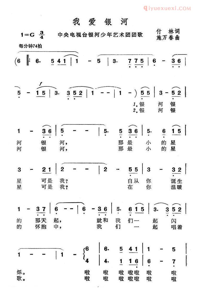 儿童歌曲简谱[我爱银河]中央电视台银河少年艺术团团歌