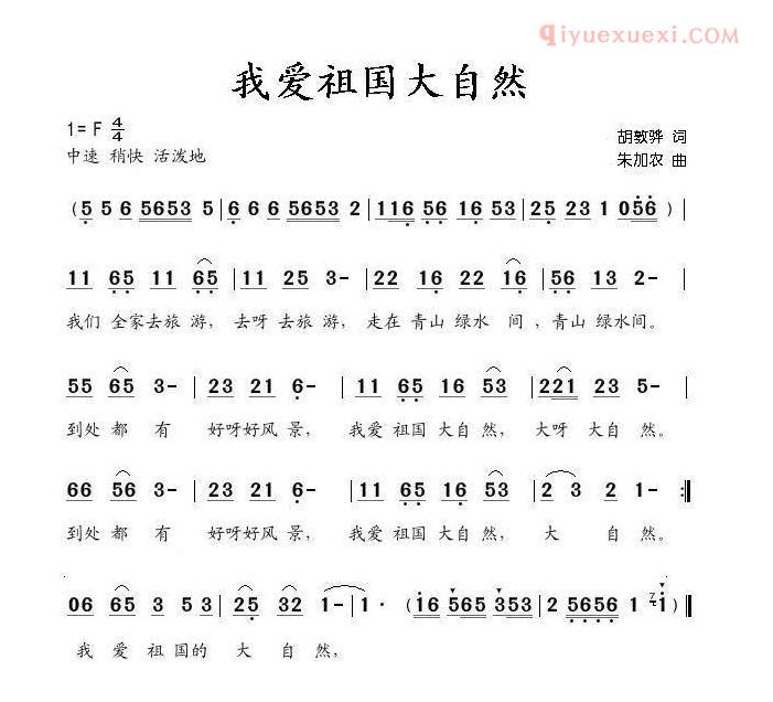 儿童歌曲简谱[我爱祖国大自然]