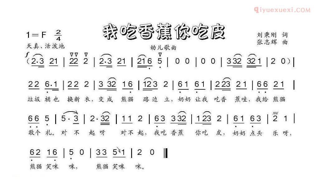 儿童歌曲简谱[我吃香蕉你吃皮]