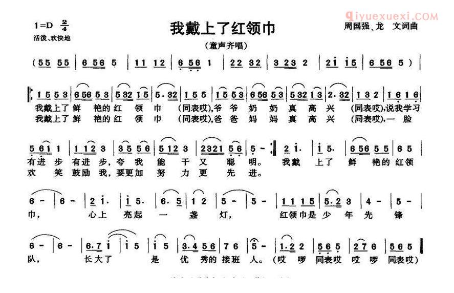 儿童歌曲简谱[我戴上了红领巾]