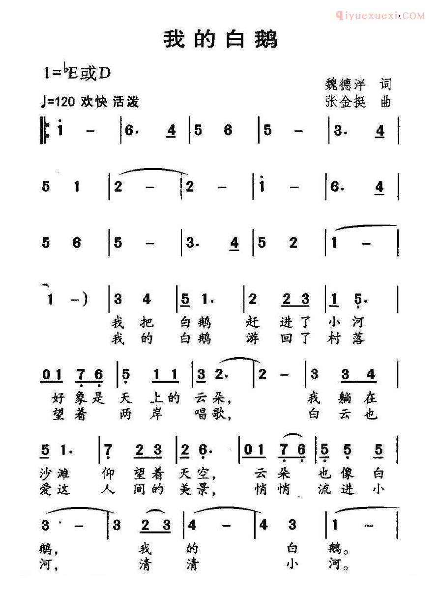 儿童歌曲简谱[我的白鹅]