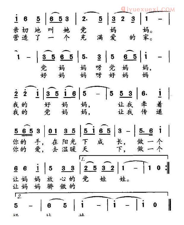 儿童歌曲简谱[我的党妈妈]