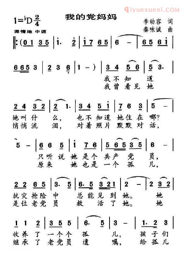儿童歌曲简谱[我的党妈妈]