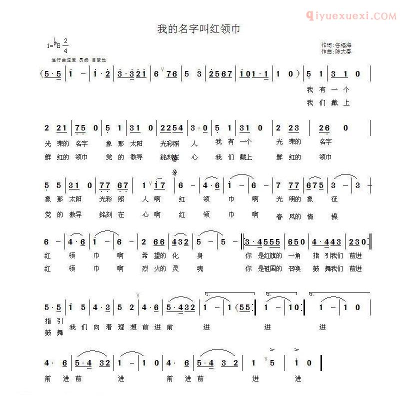 儿童歌曲简谱[我的名字叫红领巾]