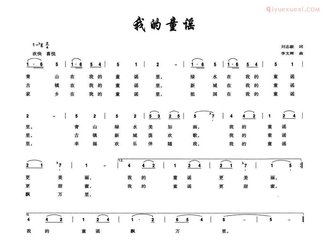 儿童歌曲简谱[我的童谣]刘志毅词 李文辉曲