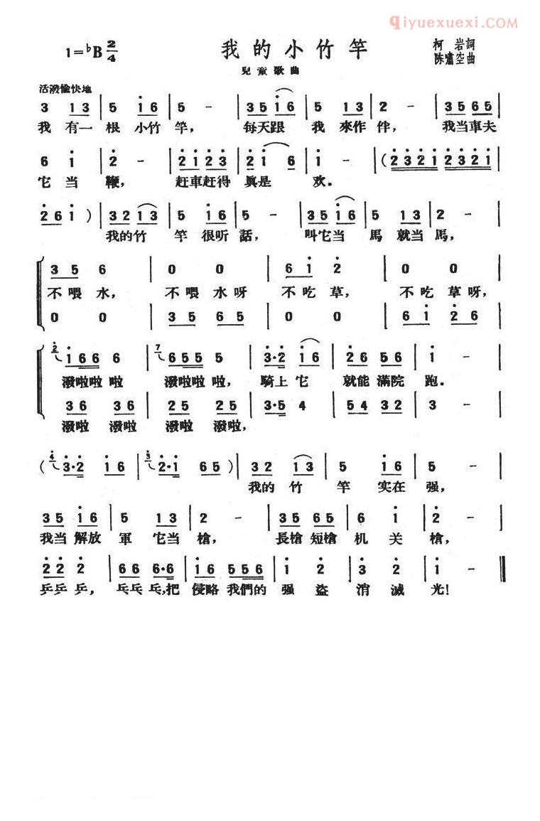 儿童歌曲简谱[我的小竹竿]