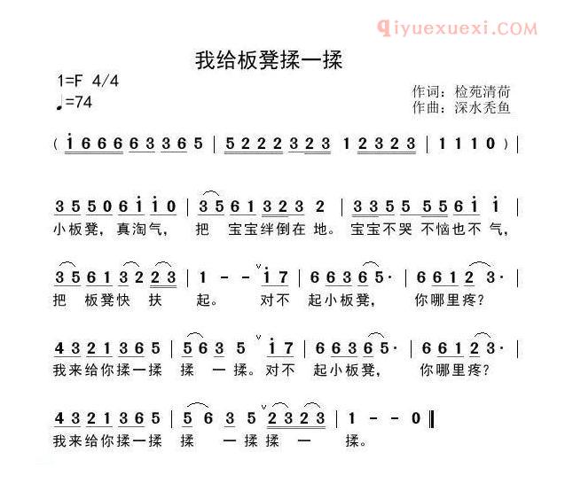 儿童歌曲简谱[我给板凳揉一揉]