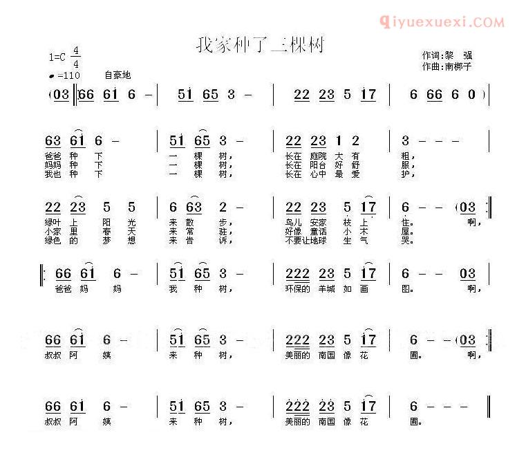 儿童歌曲简谱[我家种了三棵树]
