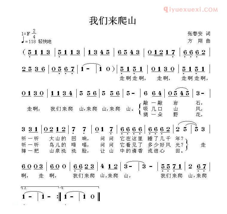 儿童歌曲简谱[我们来爬山]