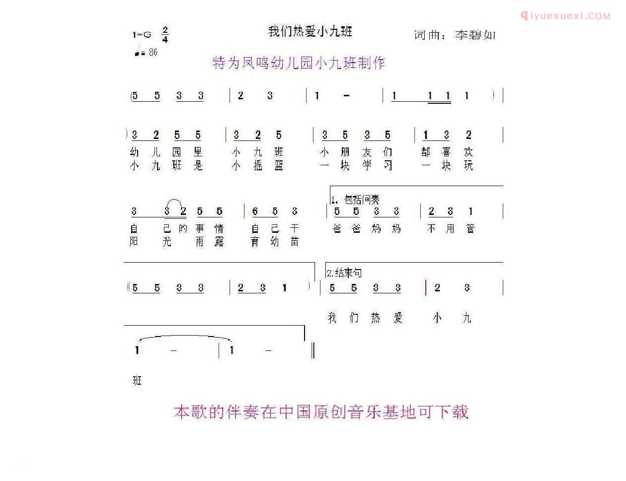 儿童歌曲简谱[我们热爱小九班]