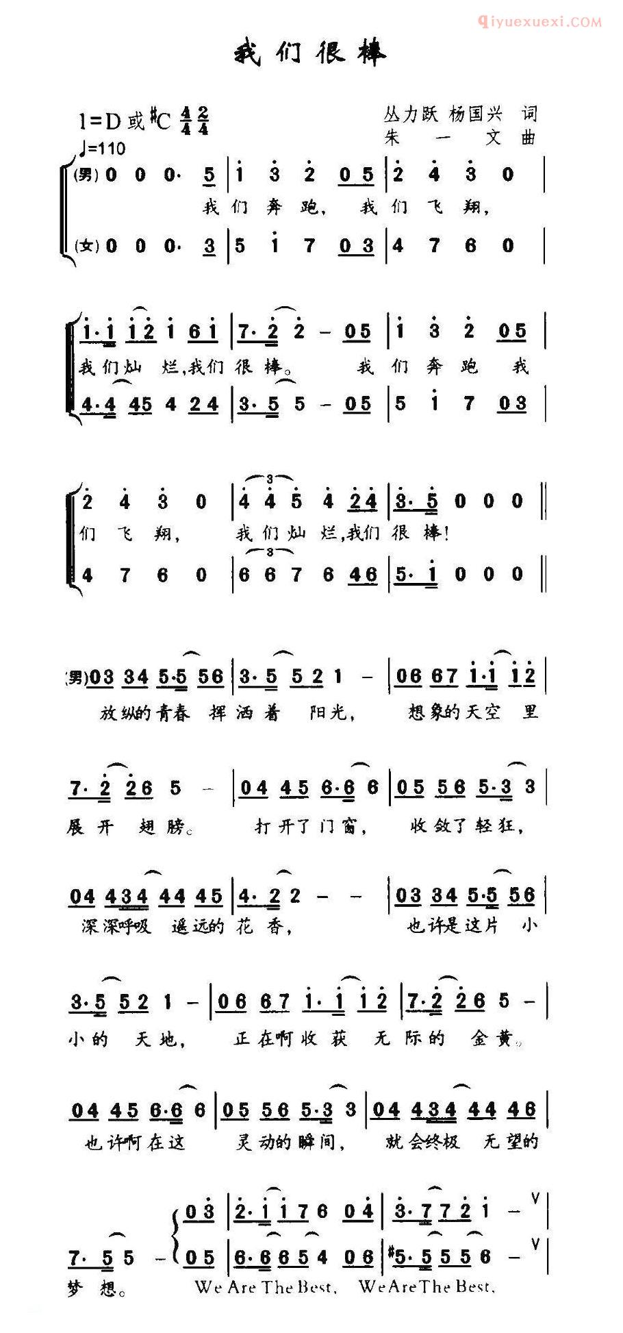 儿童歌曲简谱[我们很棒]合唱