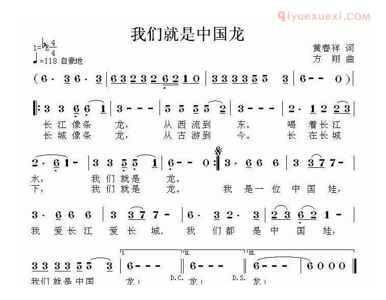 儿童歌曲简谱[我们就是中国龙]