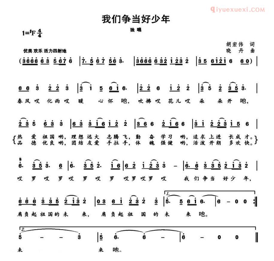儿童歌曲简谱[我们争当好少年]