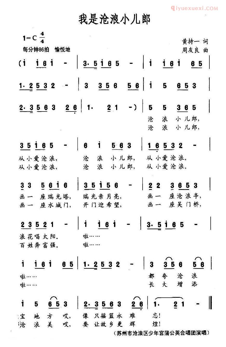 儿童歌曲简谱[我是沧浪小儿郎]