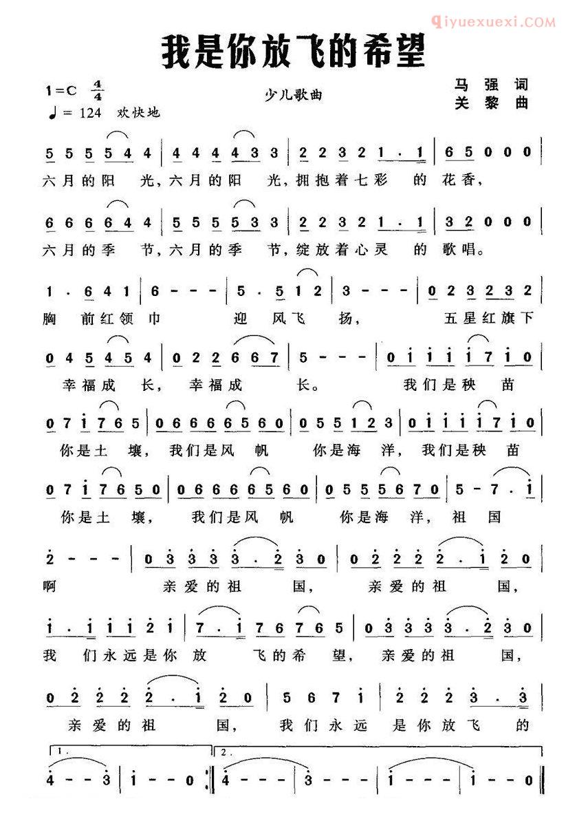 儿童歌曲简谱[我是你放飞的希望]