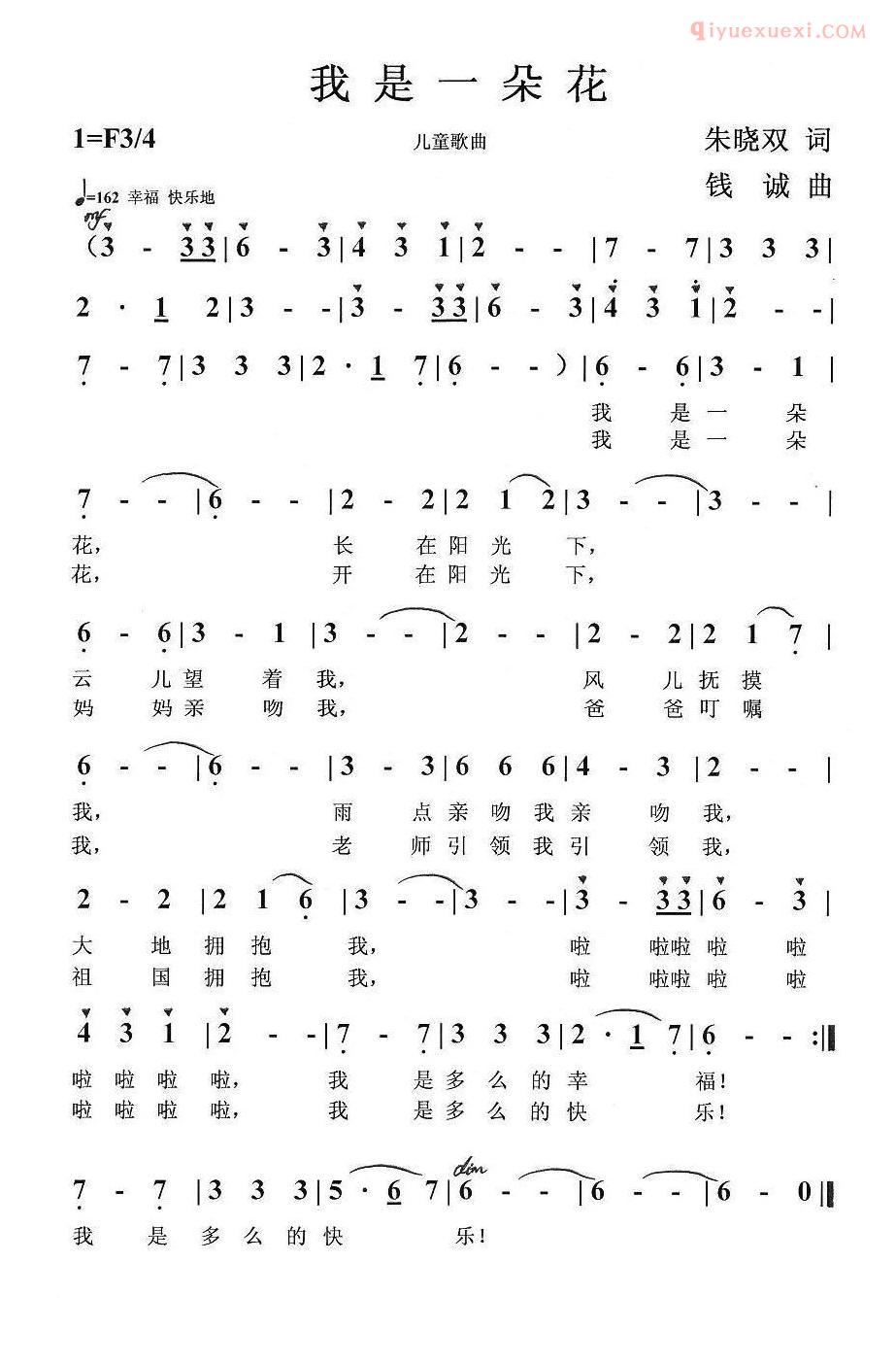 儿童歌曲简谱[我是一朵花]
