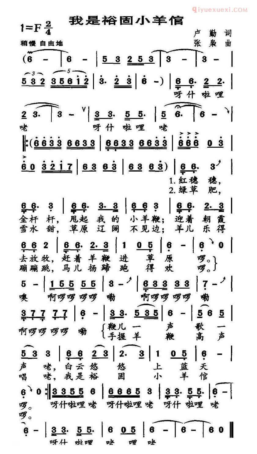 儿童歌曲简谱[我是裕固小羊倌]