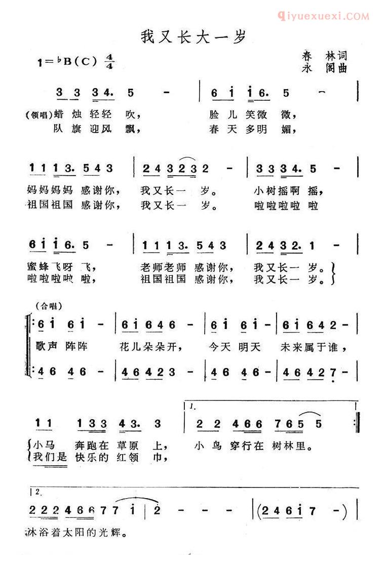 儿童歌曲简谱[我又长大一岁]