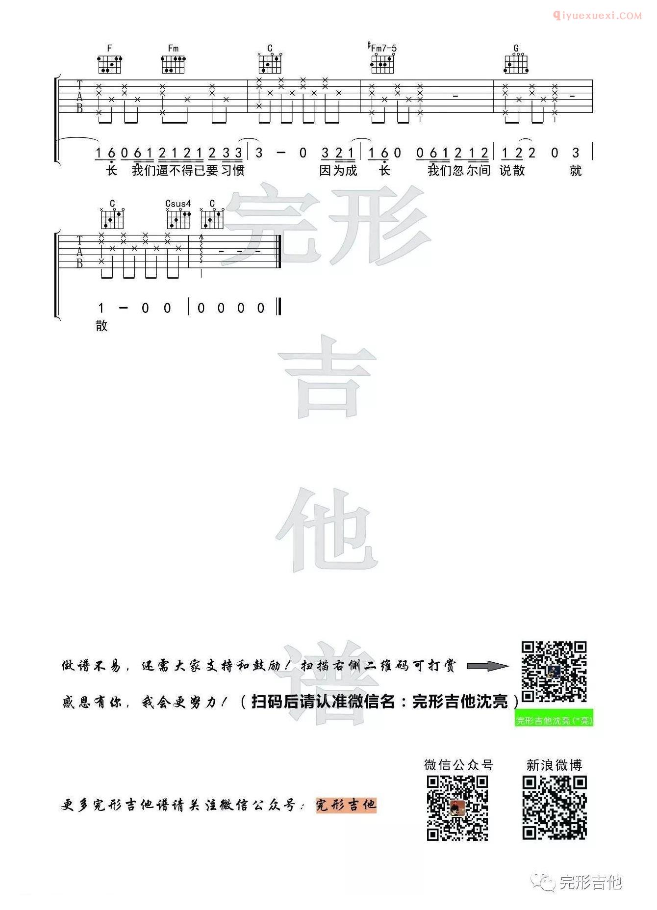 《说散就散》吉他谱C调指法版-3