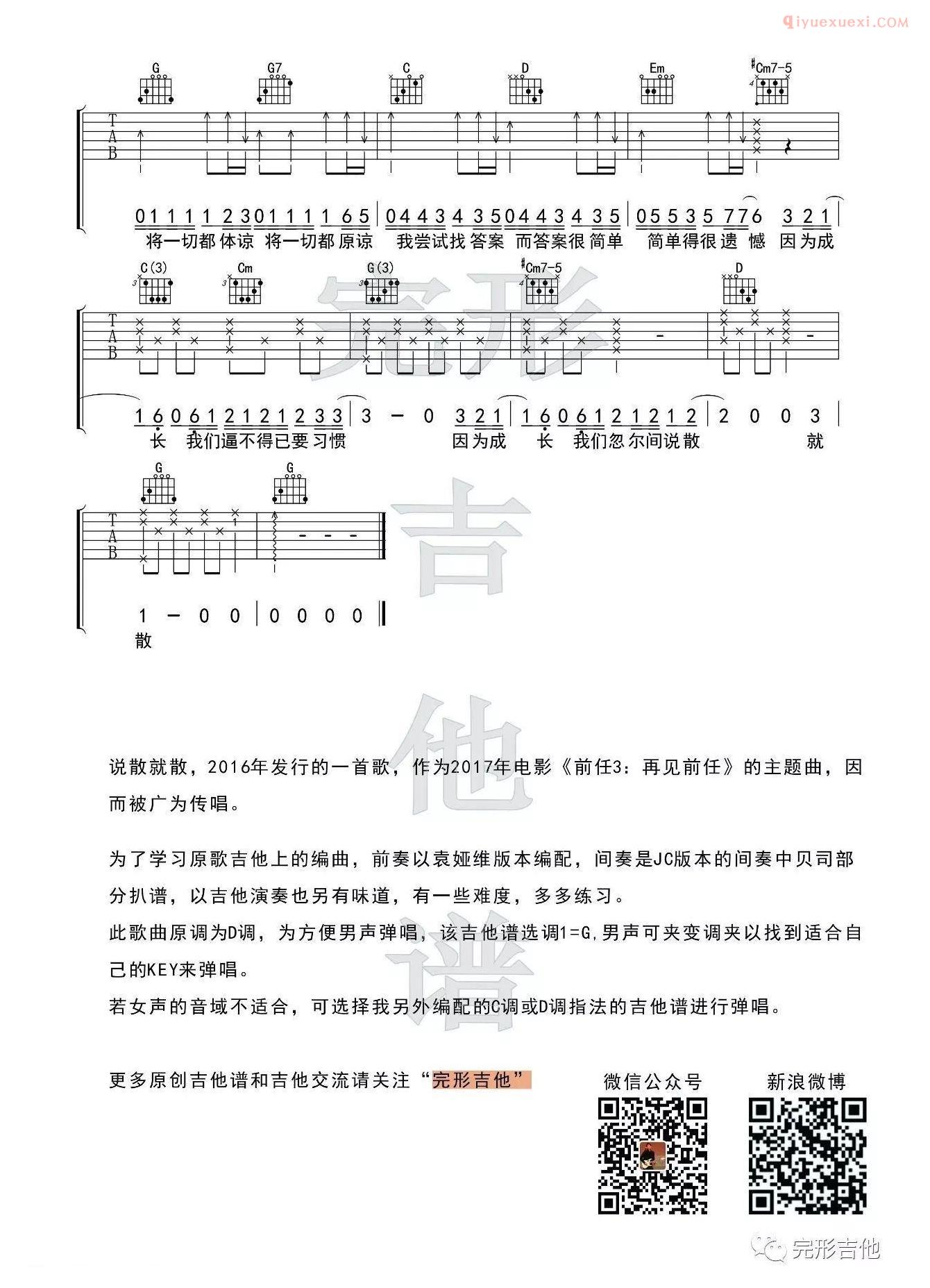 《说散就散》吉他谱G调版-3
