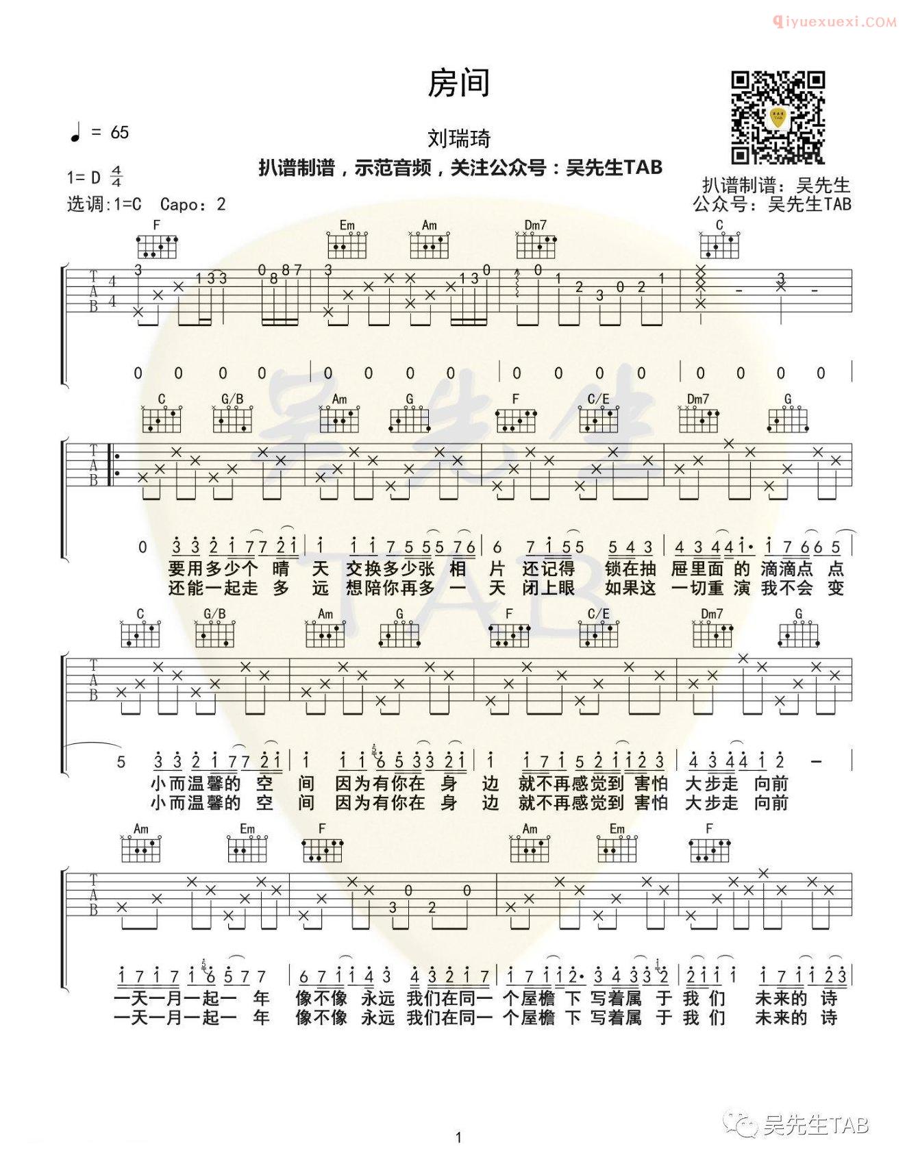 吉他资料网《房间》吉他谱-1