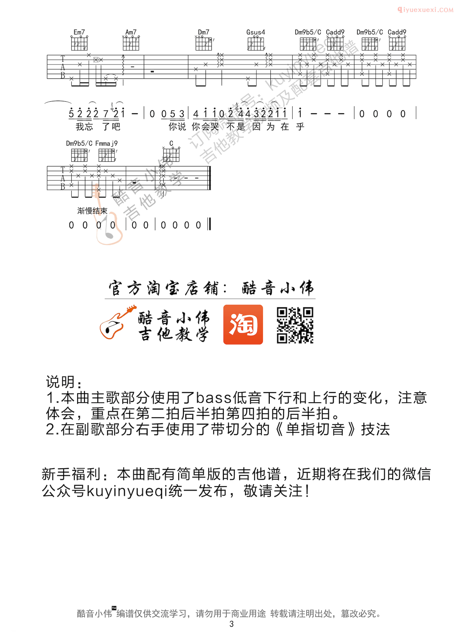 吉他资料网《最长的电影》吉他谱-3