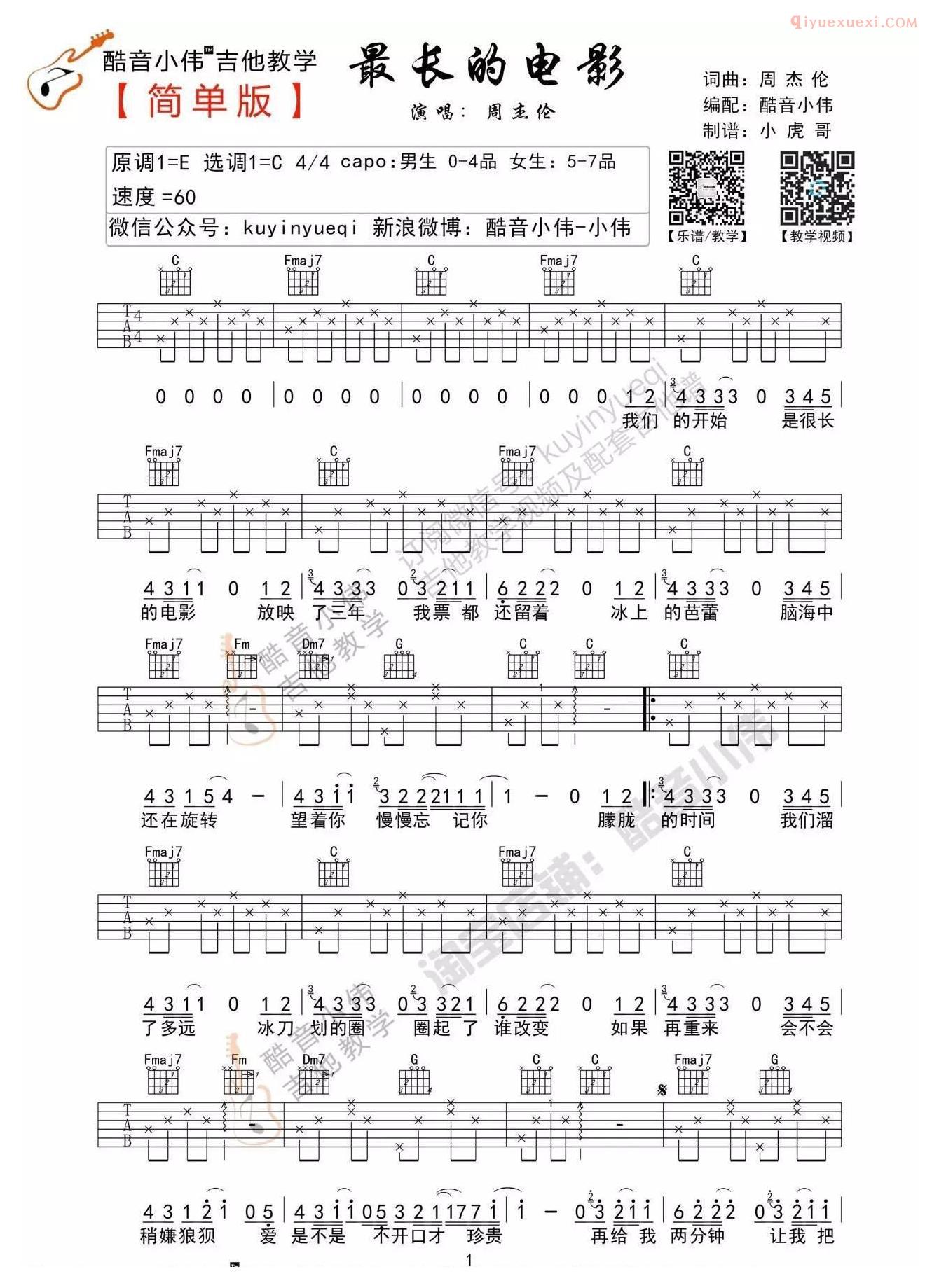 吉他资料网《最长的电影》吉他谱简单版-1
