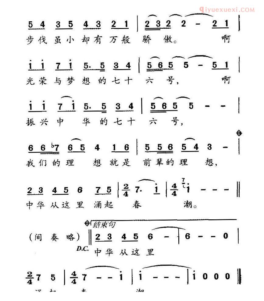 儿童歌曲简谱[兴业街七十六号]