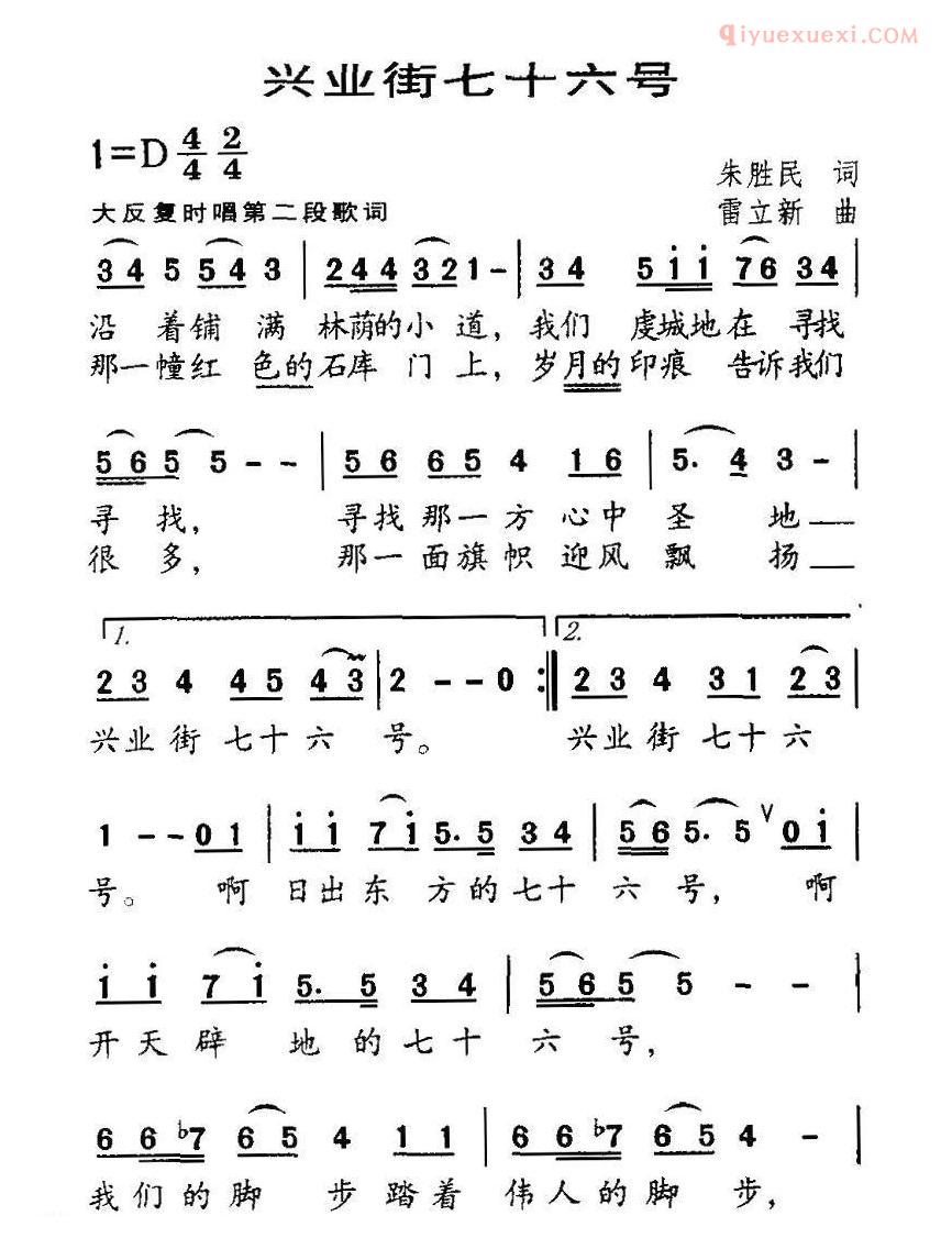 儿童歌曲简谱[兴业街七十六号]