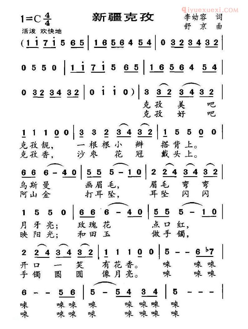 儿童歌曲简谱[新疆克孜]