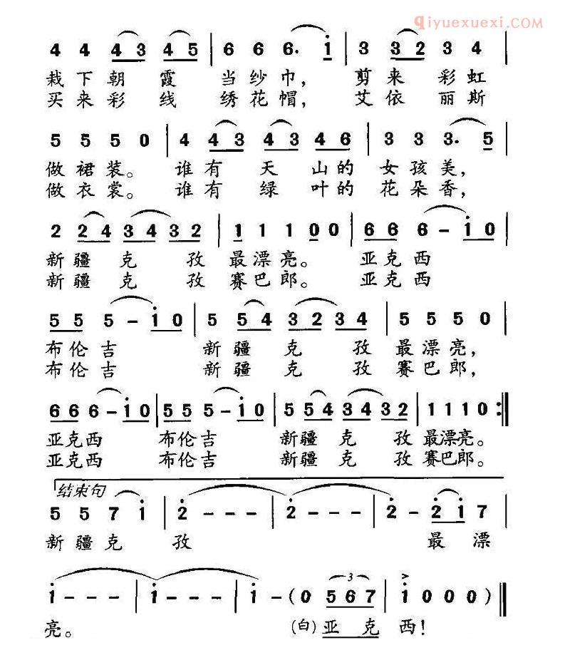 儿童歌曲简谱[新疆克孜]