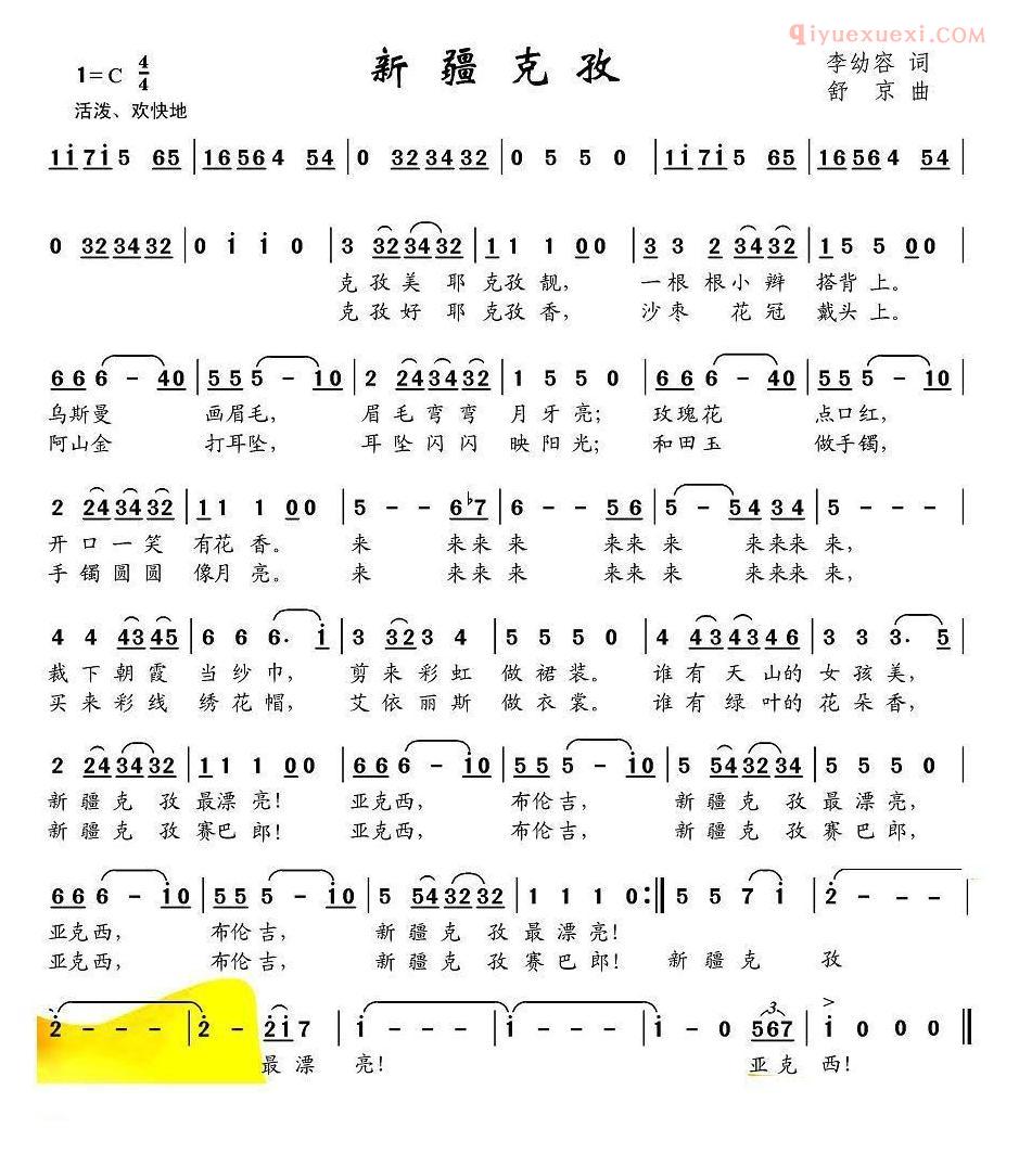 儿童歌曲简谱[新疆克孜]