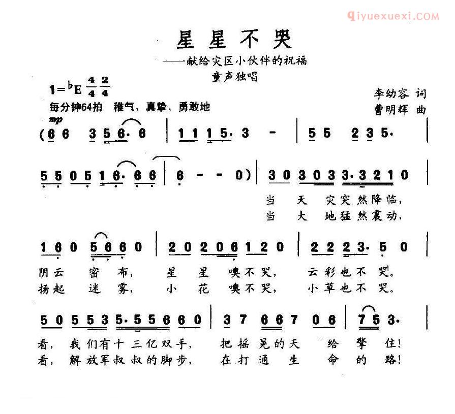 儿童歌曲简谱[星星不哭]