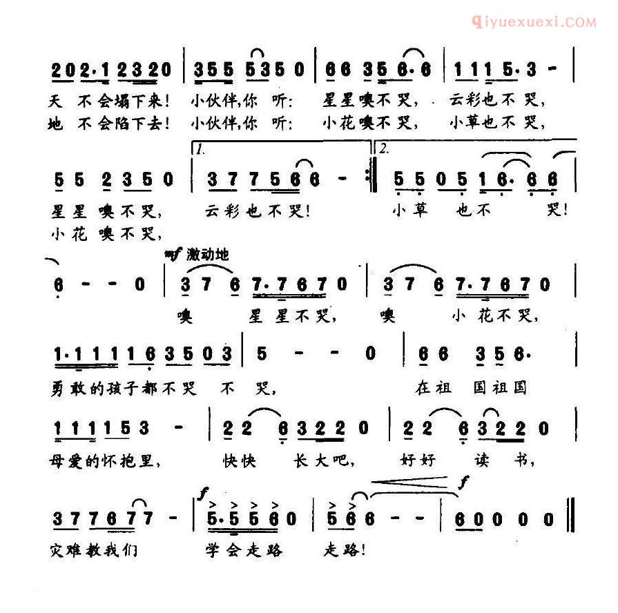 儿童歌曲简谱[星星不哭]
