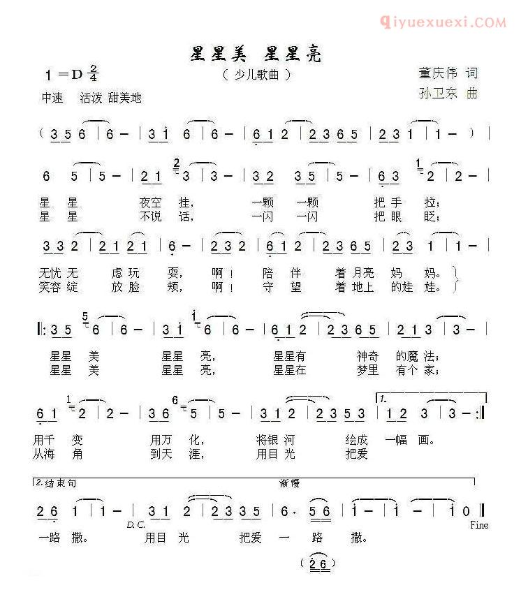 儿童歌曲简谱[星星美 星星亮]