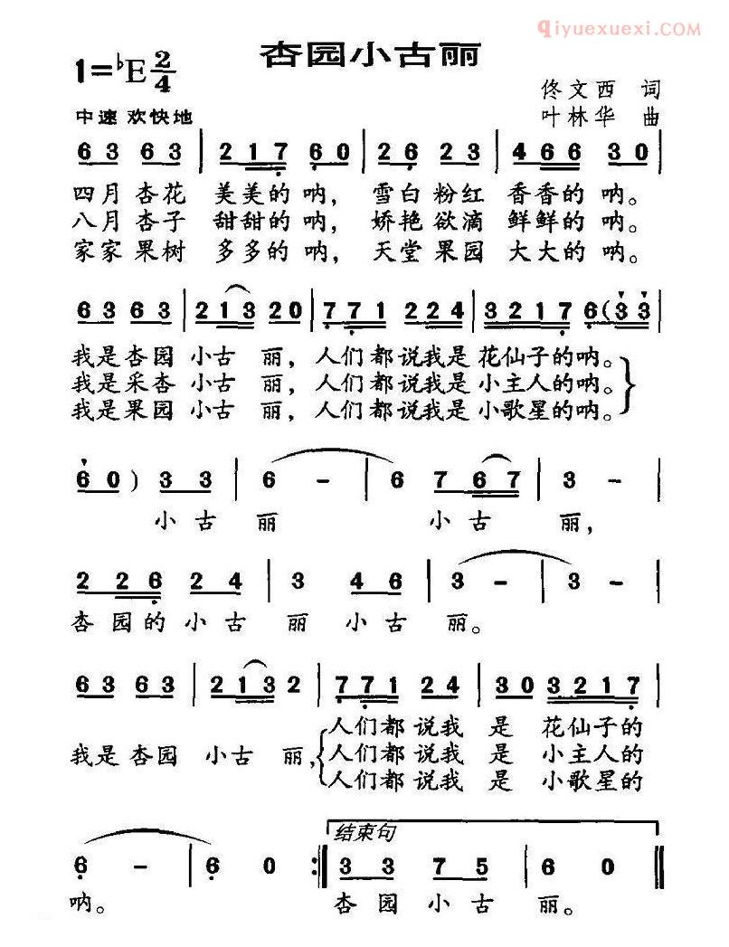 儿童歌曲简谱[杏园小古丽]