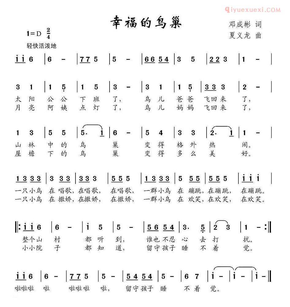儿童歌曲简谱[幸福的鸟巢]
