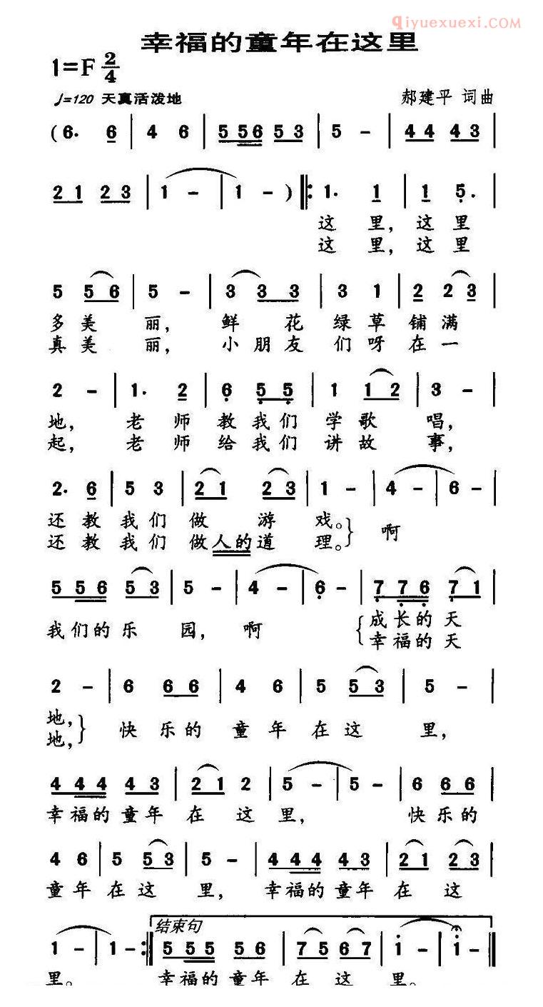 儿童歌曲简谱[幸福的童年在这里]