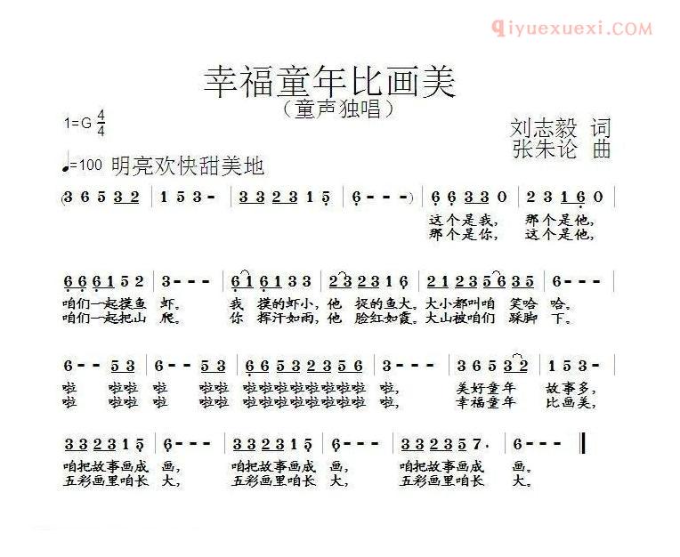 儿童歌曲简谱[幸福童年比画美]