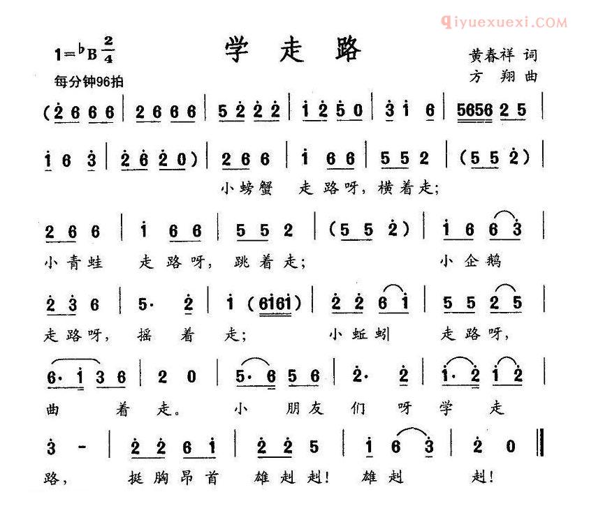 儿童歌曲简谱[学走路]黄春祥词 方翔曲