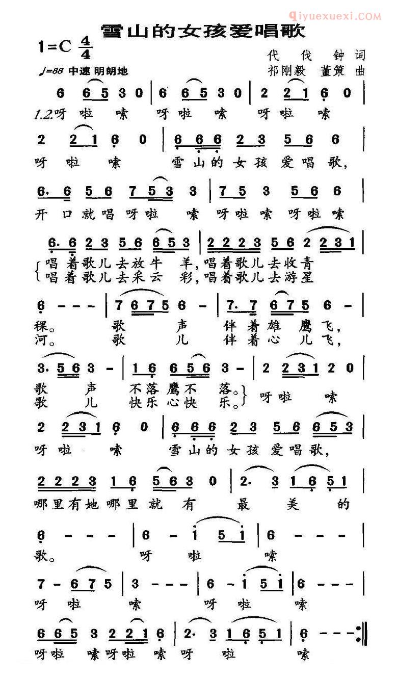 儿童歌曲简谱[雪山的女孩爱唱歌]代伐钟词 祁刚毅曲