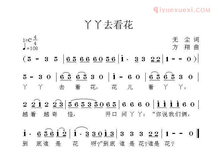 儿童歌曲简谱[丫丫去看花]