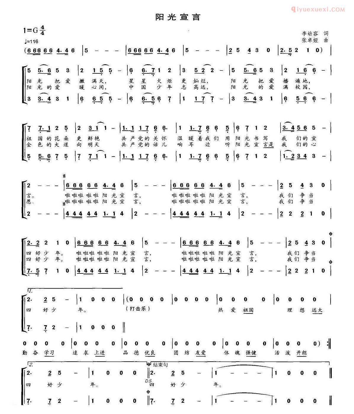 儿童歌曲简谱[阳光宣言]合唱