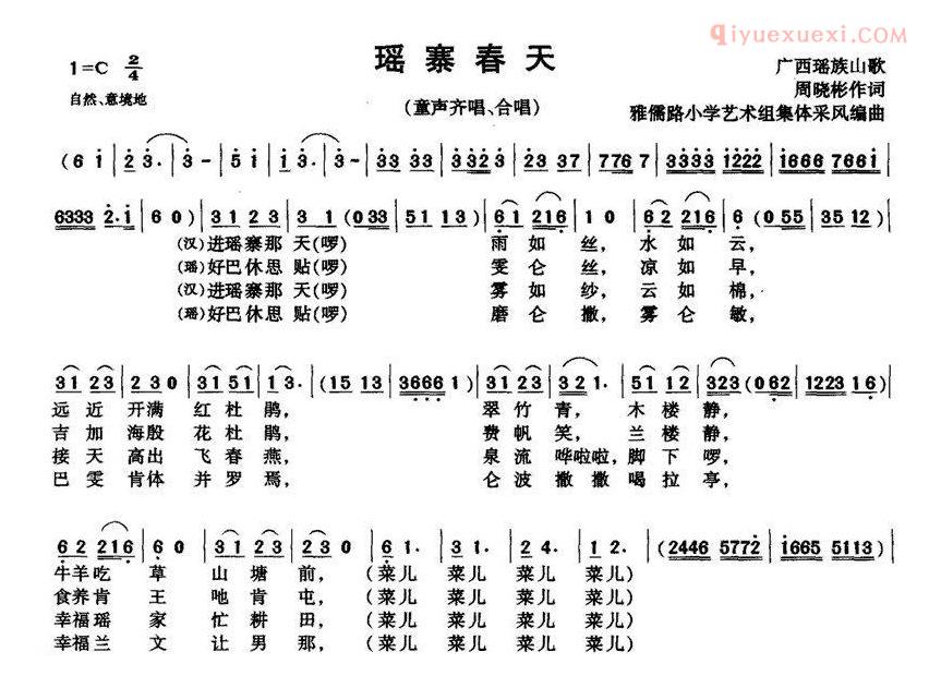 儿童歌曲简谱[瑶寨春天]合唱